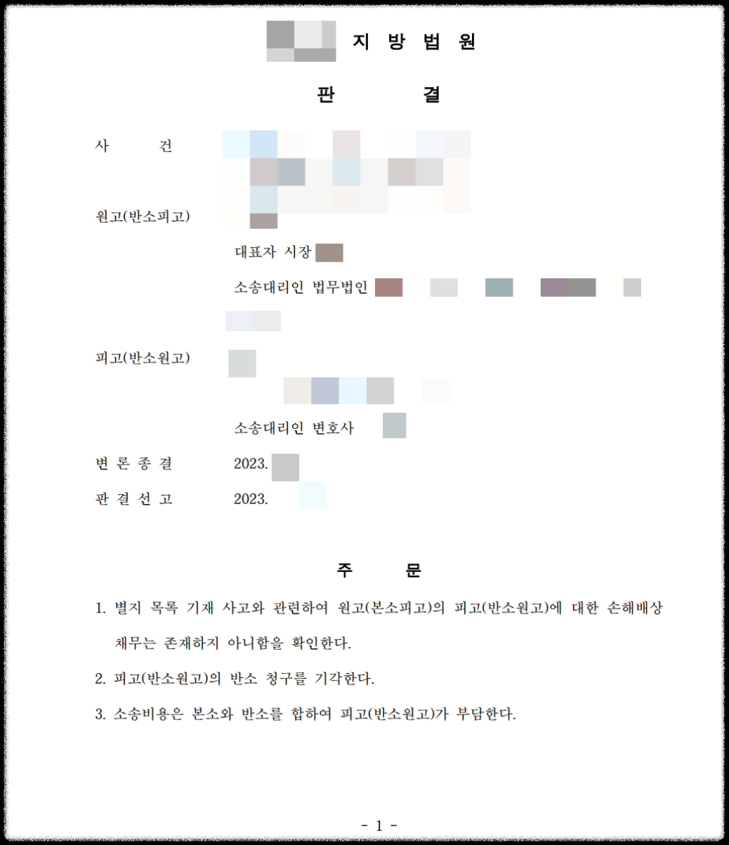 변호사비-성공보수-로톡
