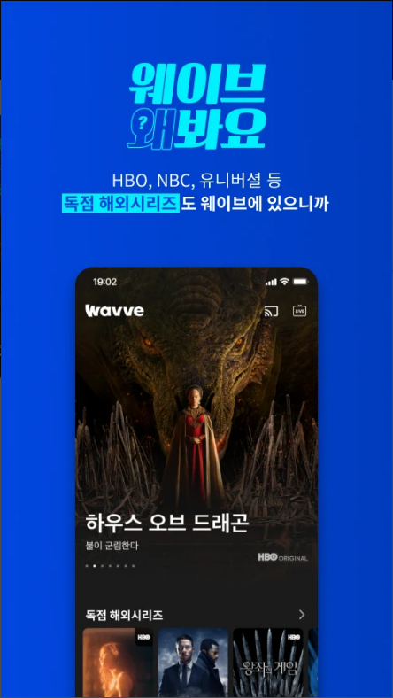 Wavve(웨이브), JUST DIVE!, 디지털미디어 기기 플랫폼 앱