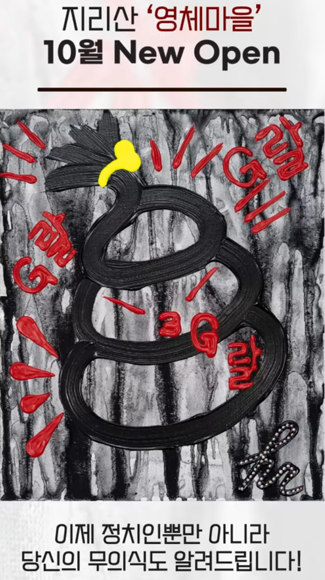 지리산 영체마을 grand open
