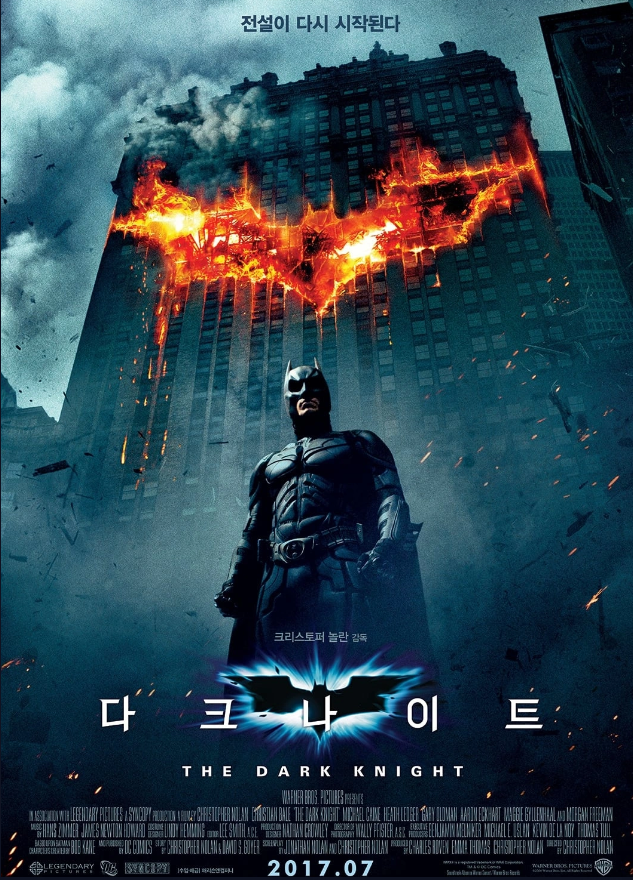 영화 다크나이트 포스터