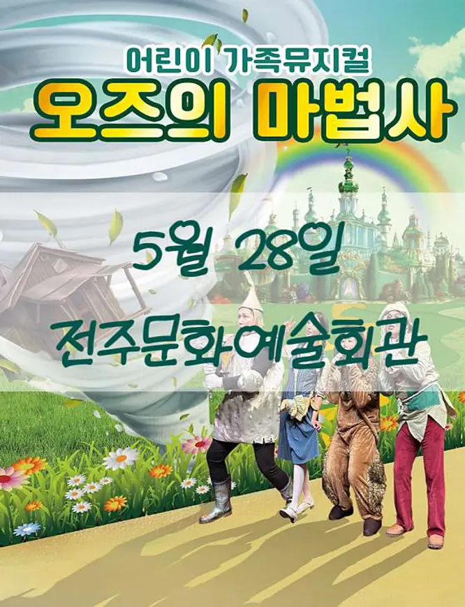 전주덕진예술회관