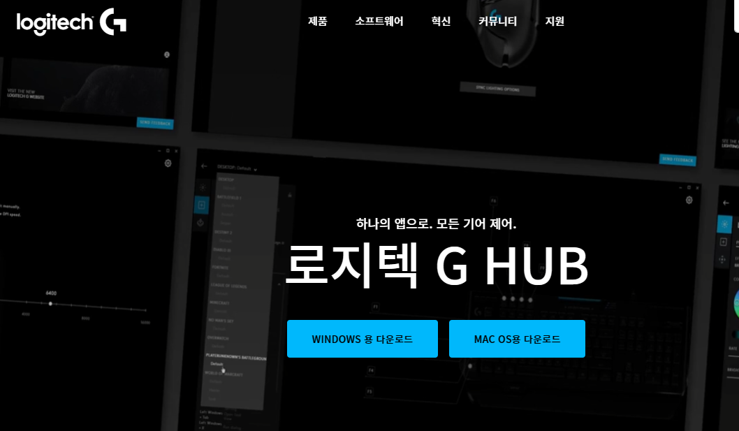 로지텍 다운로드