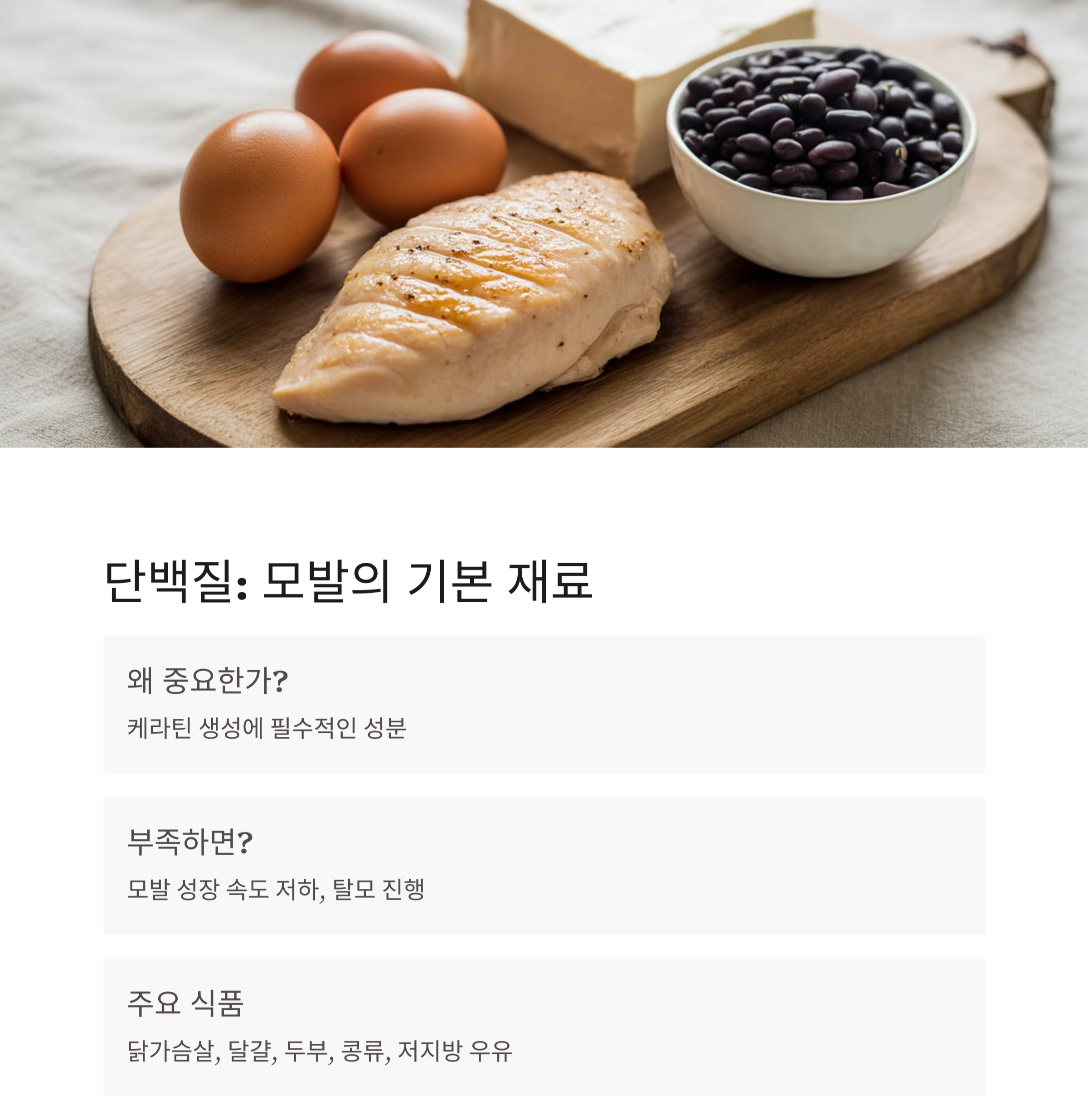 탈모 예방에 효과적인 음식과 일상 식단 전략