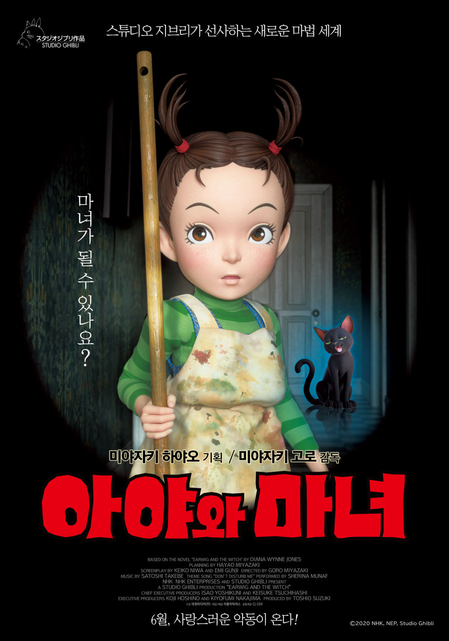 지브리 영화 아야와 마녀 포스터