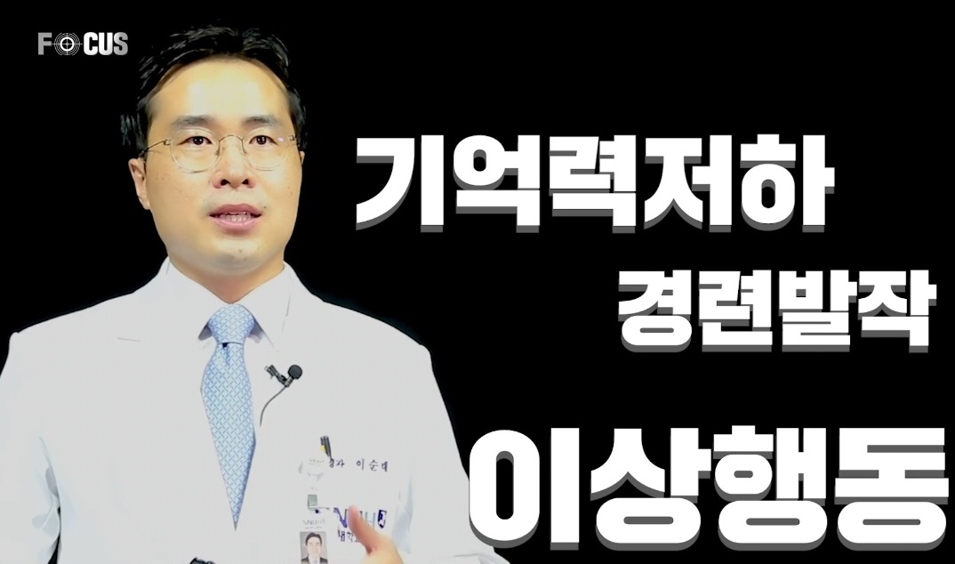 EBS-명의-이순태-교수-자가면역-뇌염