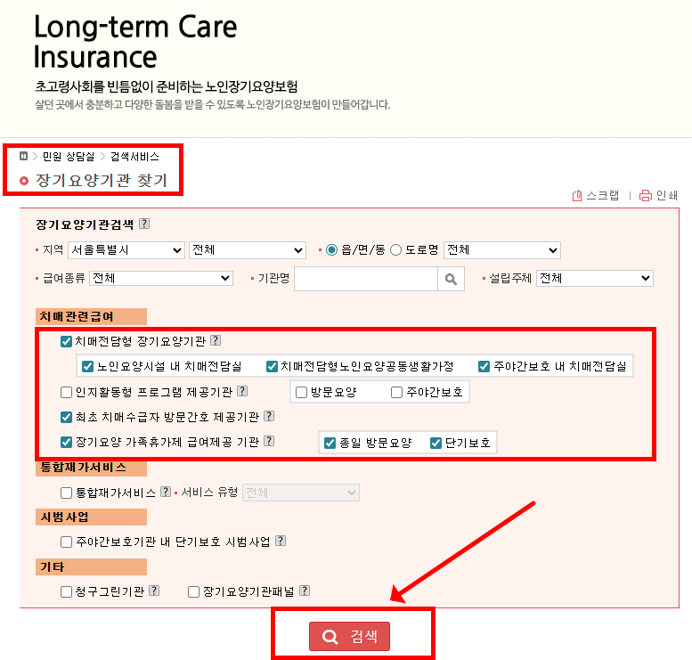 노인장기요양보험