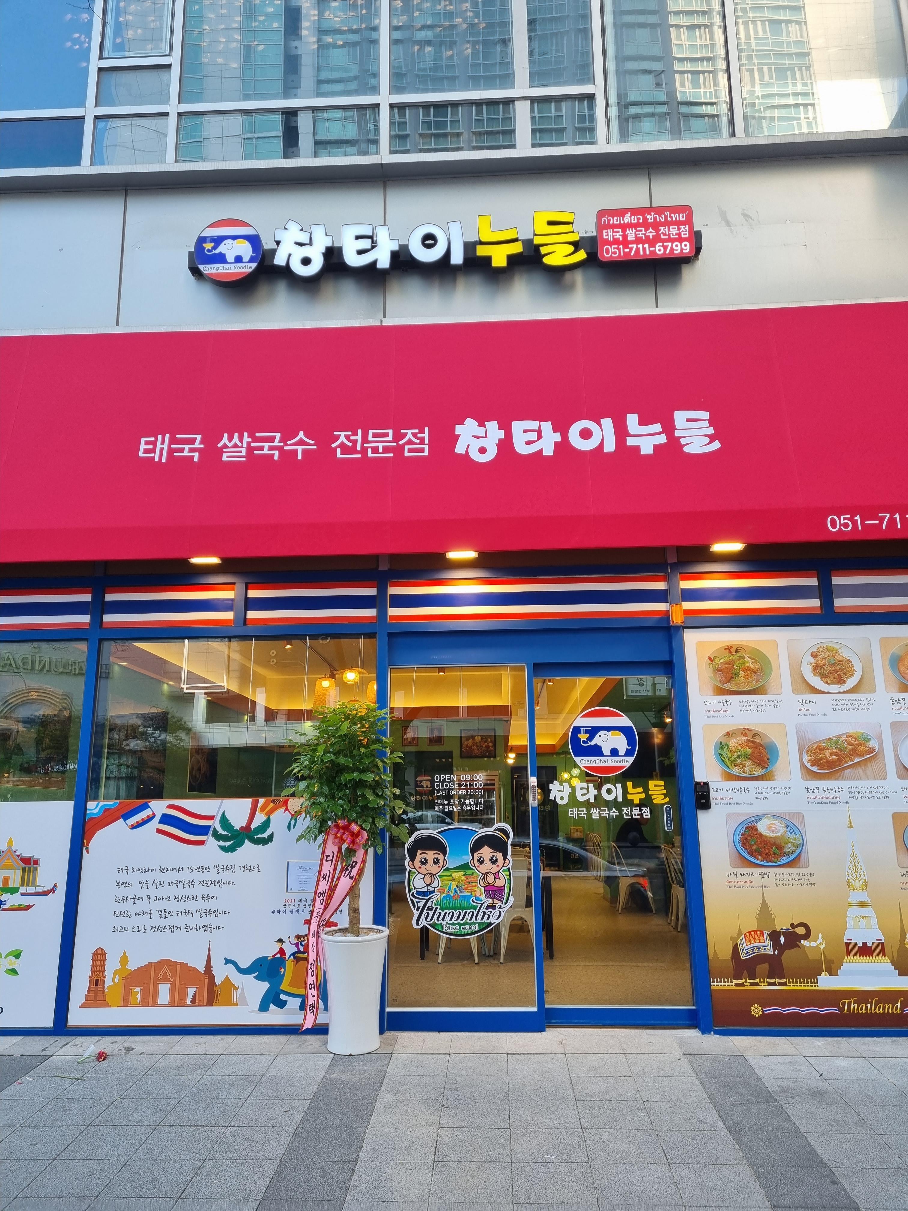 창타이누들 센텀점