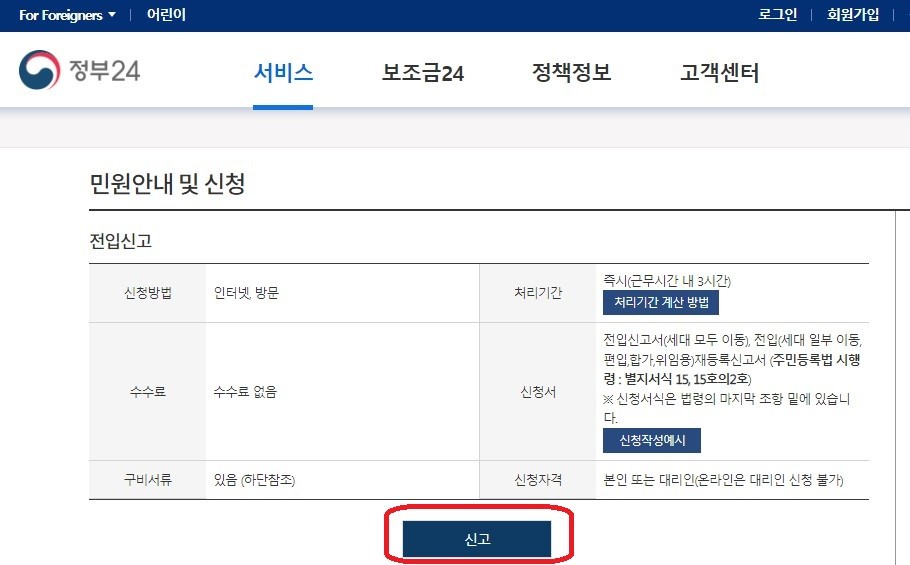 전입신고
