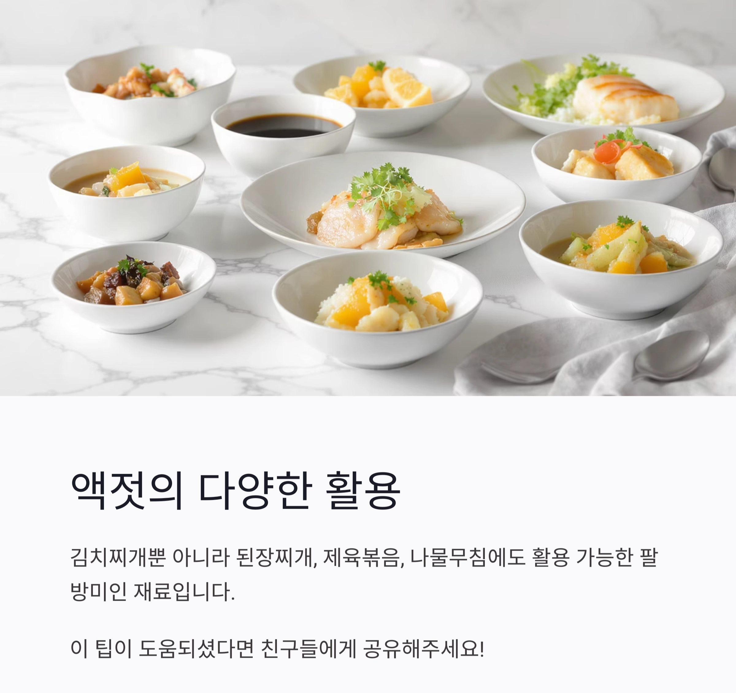 김치찌개 맛 살리는 액젓 황금비율, 이것만 기억하세요!