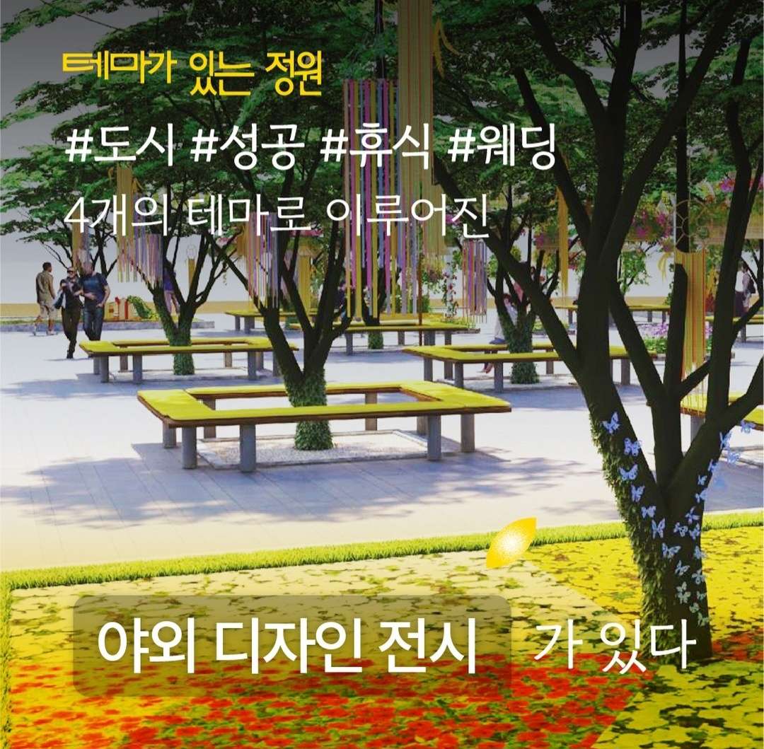 고양 국제꽃 박람회