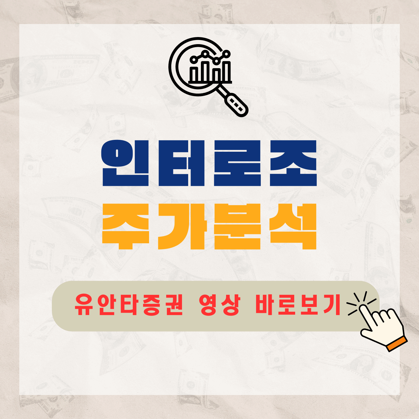 인터로조-주가-전망-배당금-알아보기