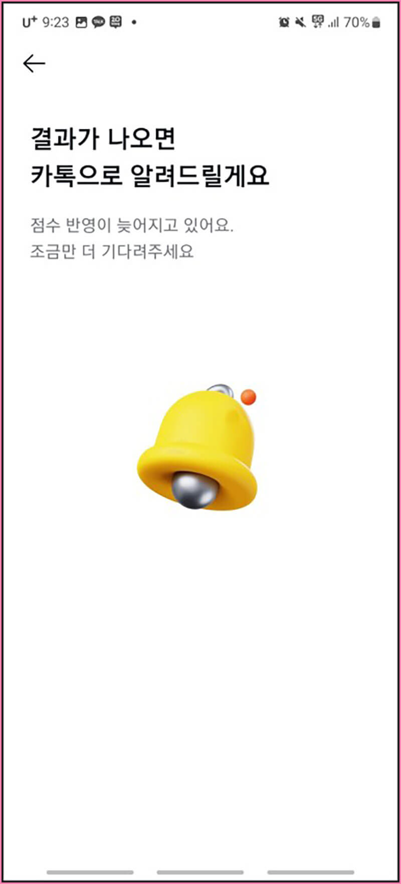 카카오톡 신용점수 받기