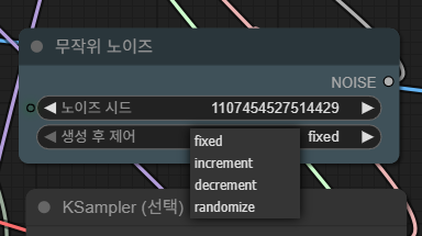 이미지 시드 고정하기위한 노드 이미지