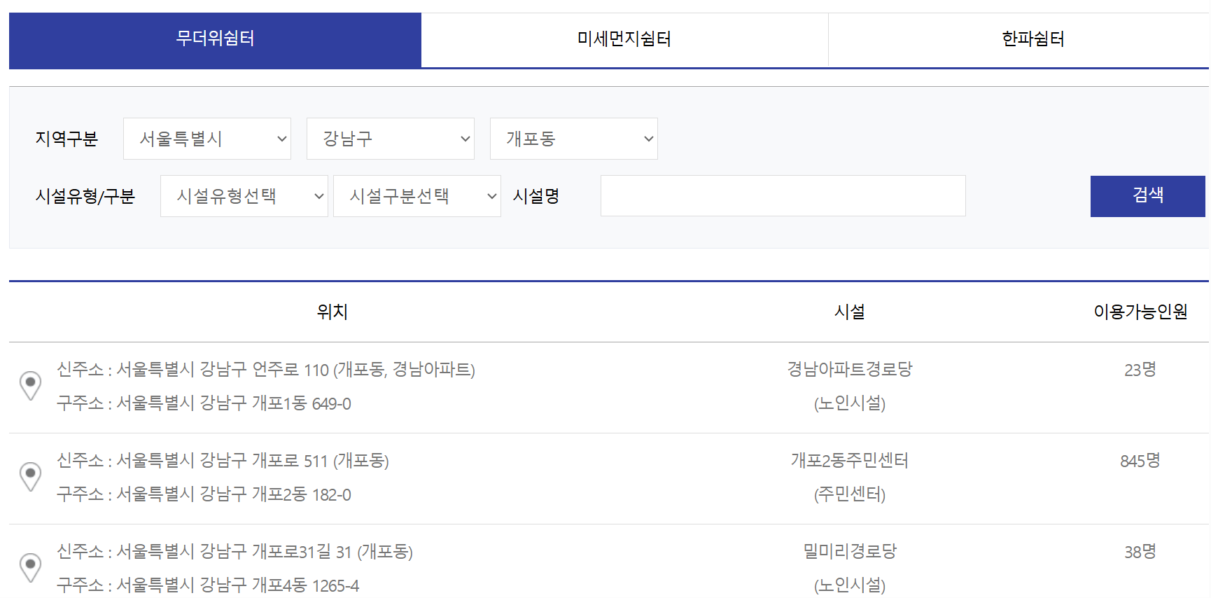 무더위쉼터화면