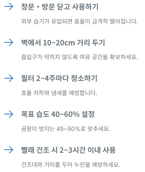 제습기 전기세