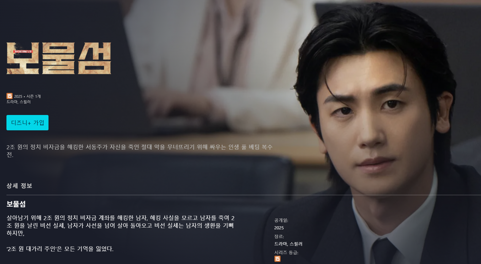 드라마 보물섬 다시보기