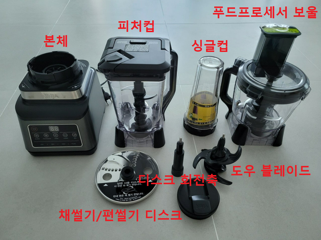 닌자-블렌더-구성품