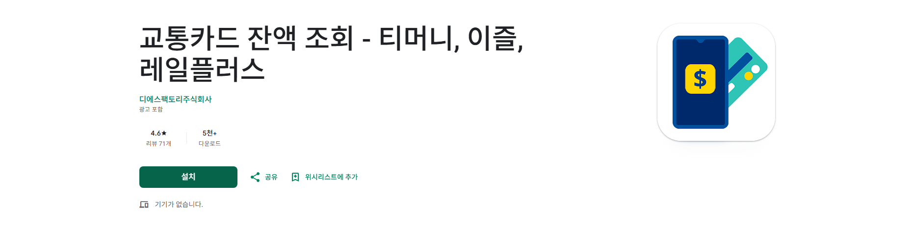 교통카드 사용내역 조회 방법, 교통카드 잔액 조회