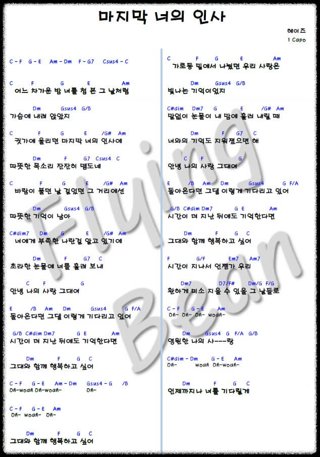 드라마 우리들의 블루스에 삽입된 ost 마지막 너의 인사 코드 악보
