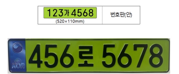연두색 번호판