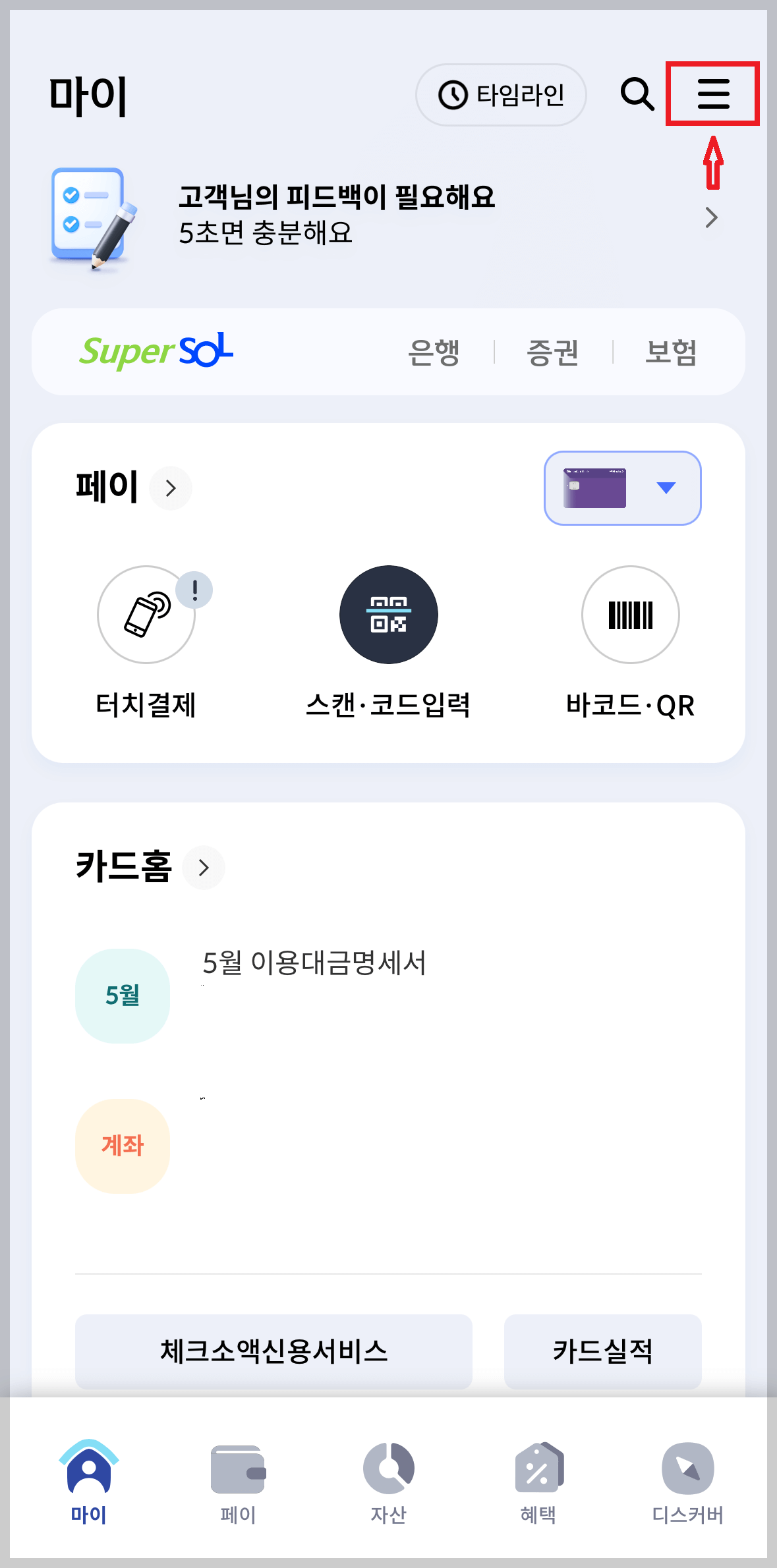 신한 쏠 무료운세 보기 앱 내 사진