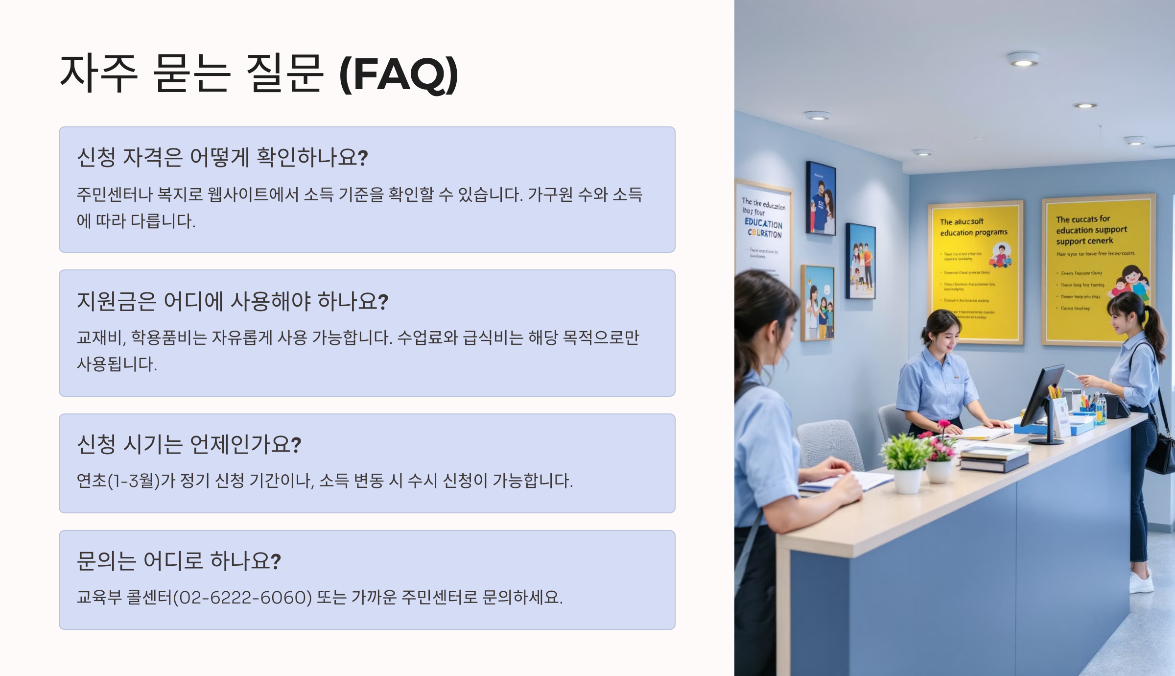 FAQ