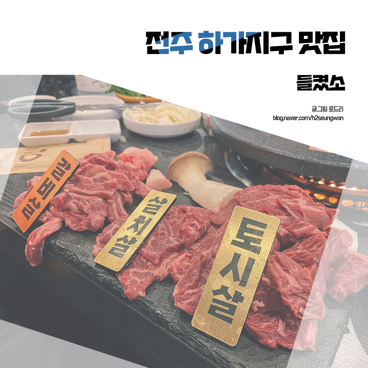 하가지구 맛집 들켰소