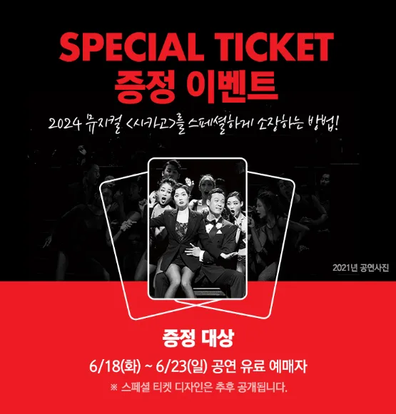 뮤지컬 시카고 캐스팅 일정 할인 예매 1