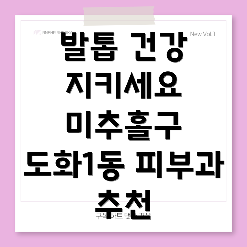 발톱 건강 관리