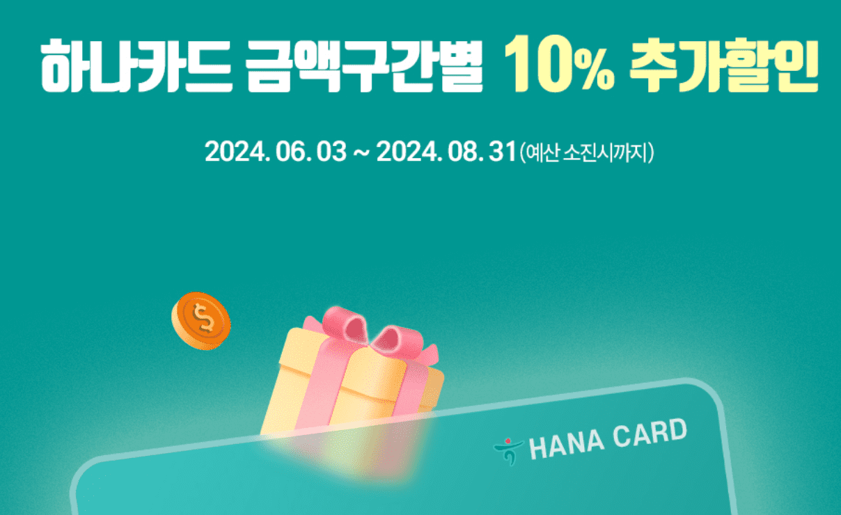 제주여행 20% 즉시할인 쿠폰 받기 제주 탐나오 할인이벤트 행사