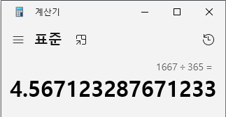 수익정산받으려면... 4.6년