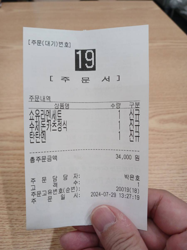 히노아지 주문서