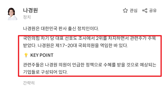 나경원 관련주
