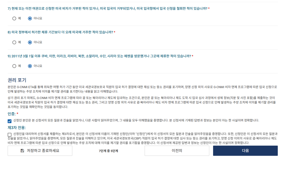 괌 ETA 신청방법 신청 사이트 전자 입국신고서 작성방법