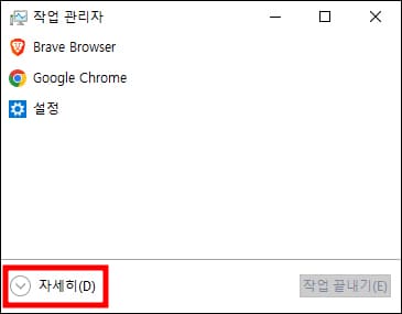 작업 관리자 메뉴