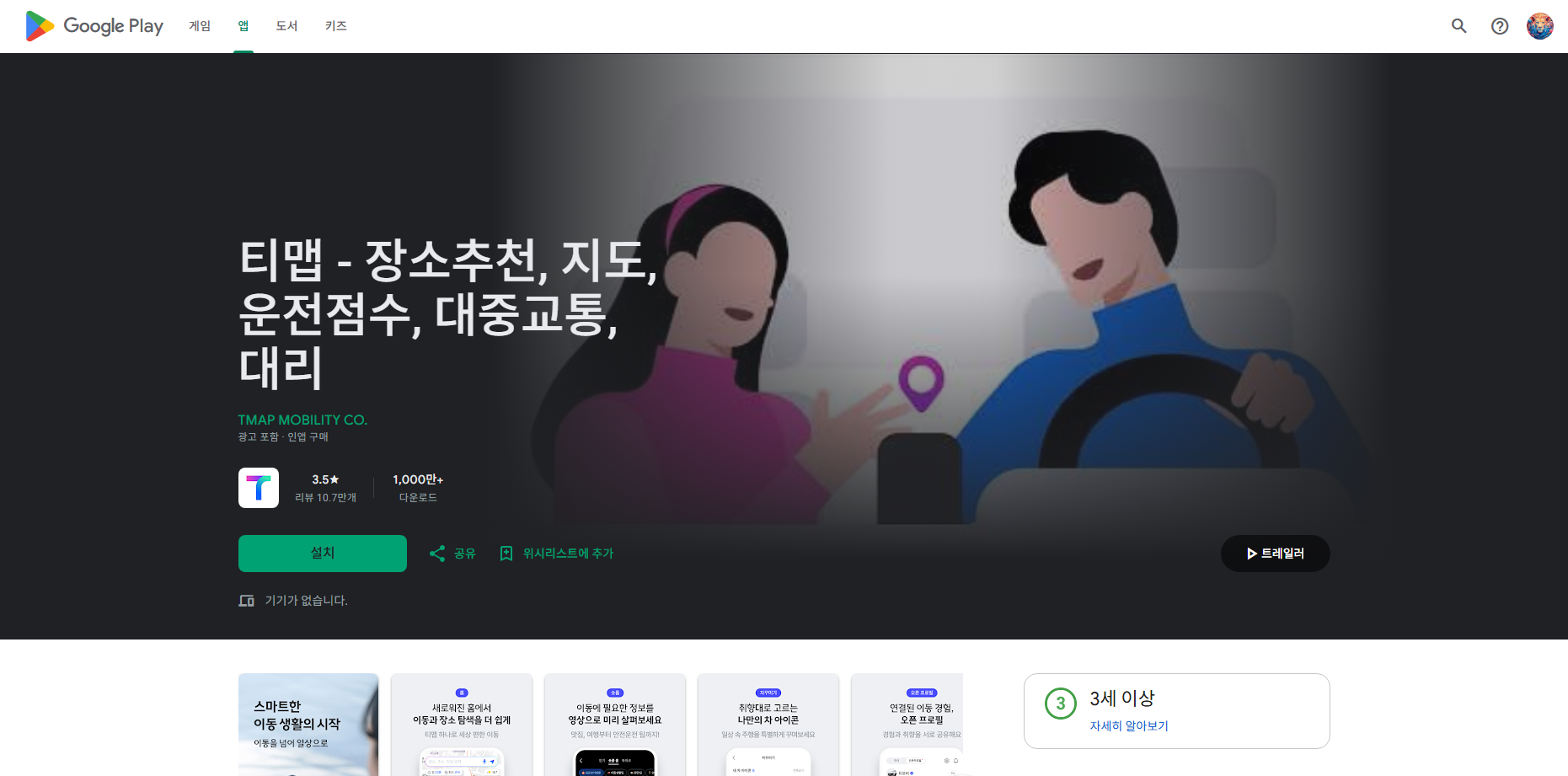 티맵, 핸드폰 내비게이션 지도, 운전점수, 대리운전 호출서비스
