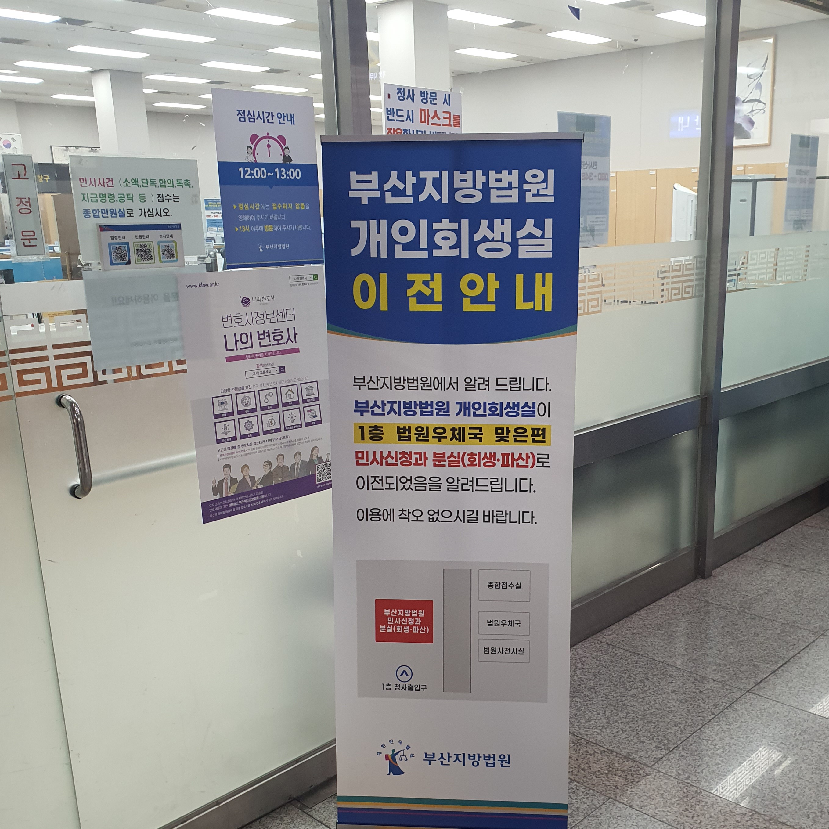 부산지방법원 회생실 위치