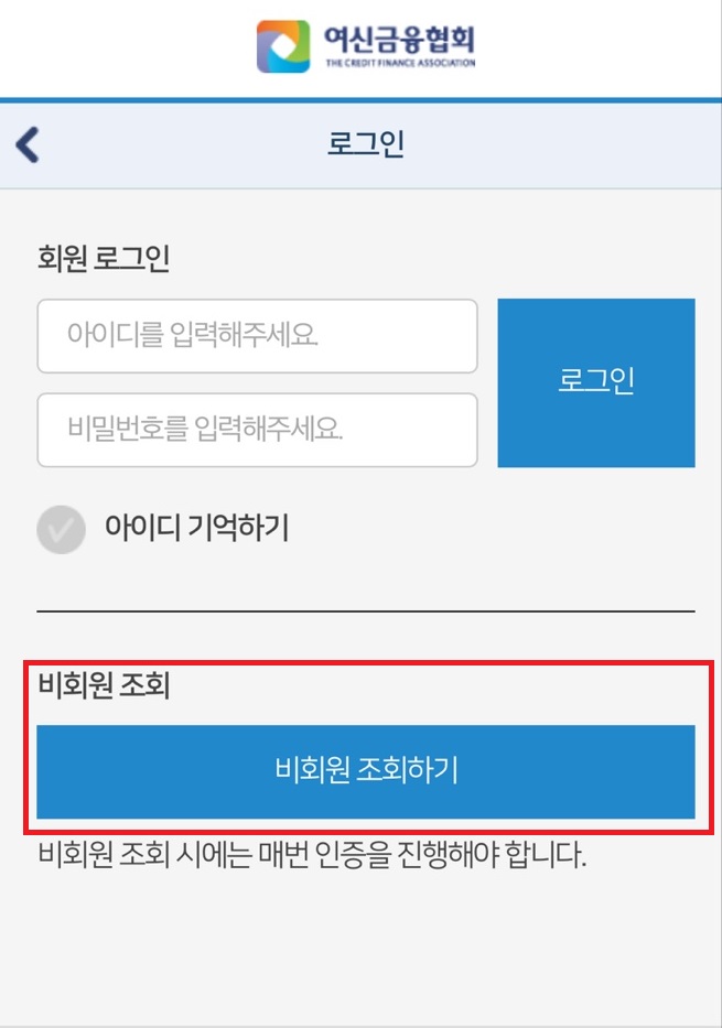 비회원로그인하기