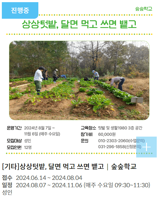 경기상상캠퍼스 프로그램(상상텃밭, 달면 먹고 쓰면 뱉고)