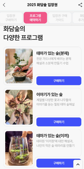 화담숲 예약