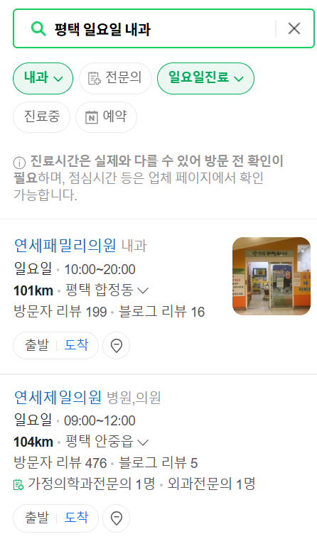 평택 일요일 문 여는 내과 리스트 ❘ 토요일 주말 휴일 야간진료 병원 찾기