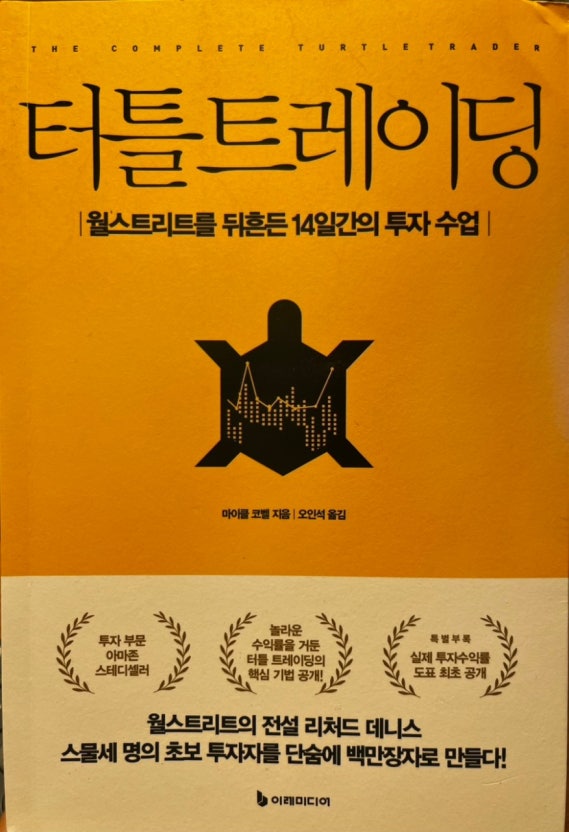 터틀드레이딩 책표지