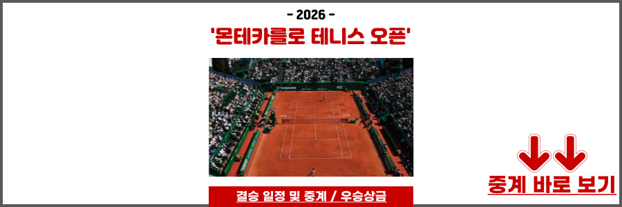 몬테카를로 테니스 오픈