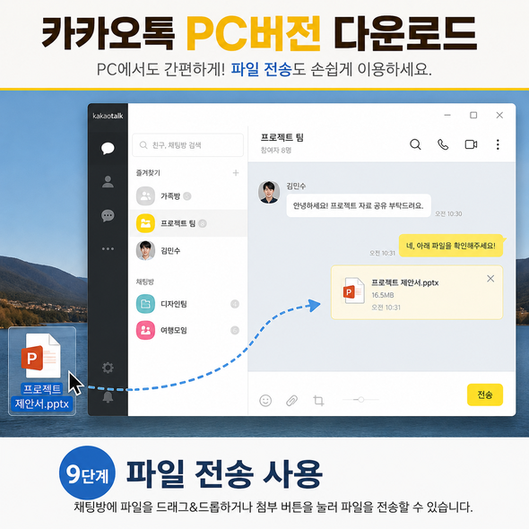 카카오톡 pc버전 다운로드