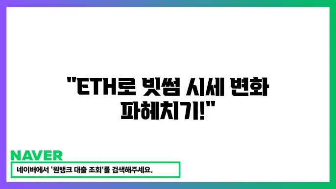 이더리움 ETH 스마트 계약 디앱 활용 빗썸 스워더를 걌내지
