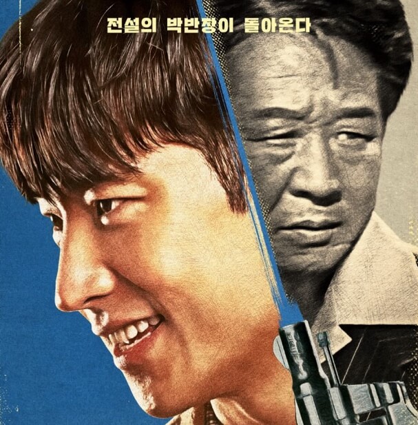 수사반장1958