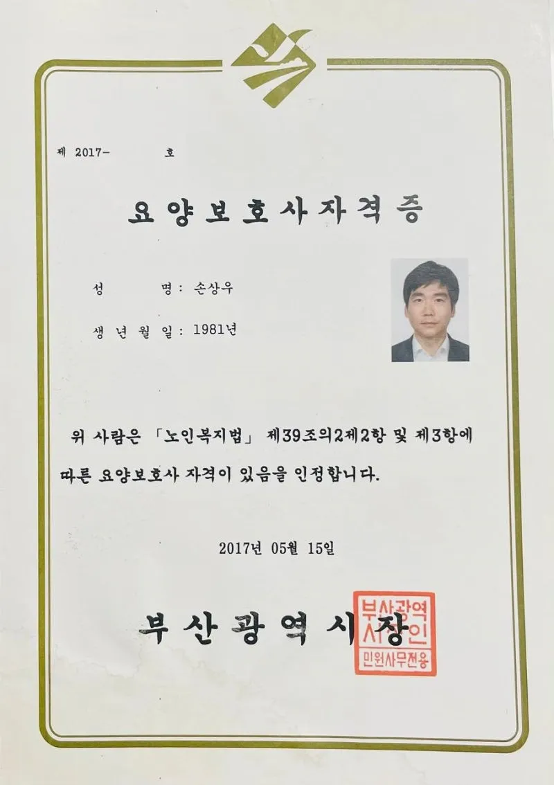 남자 요양보호사 하는일 자격 전망 직업 정보 총정리_2