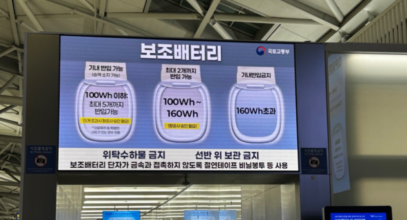 비행기 보조배터리 완벽 가이드