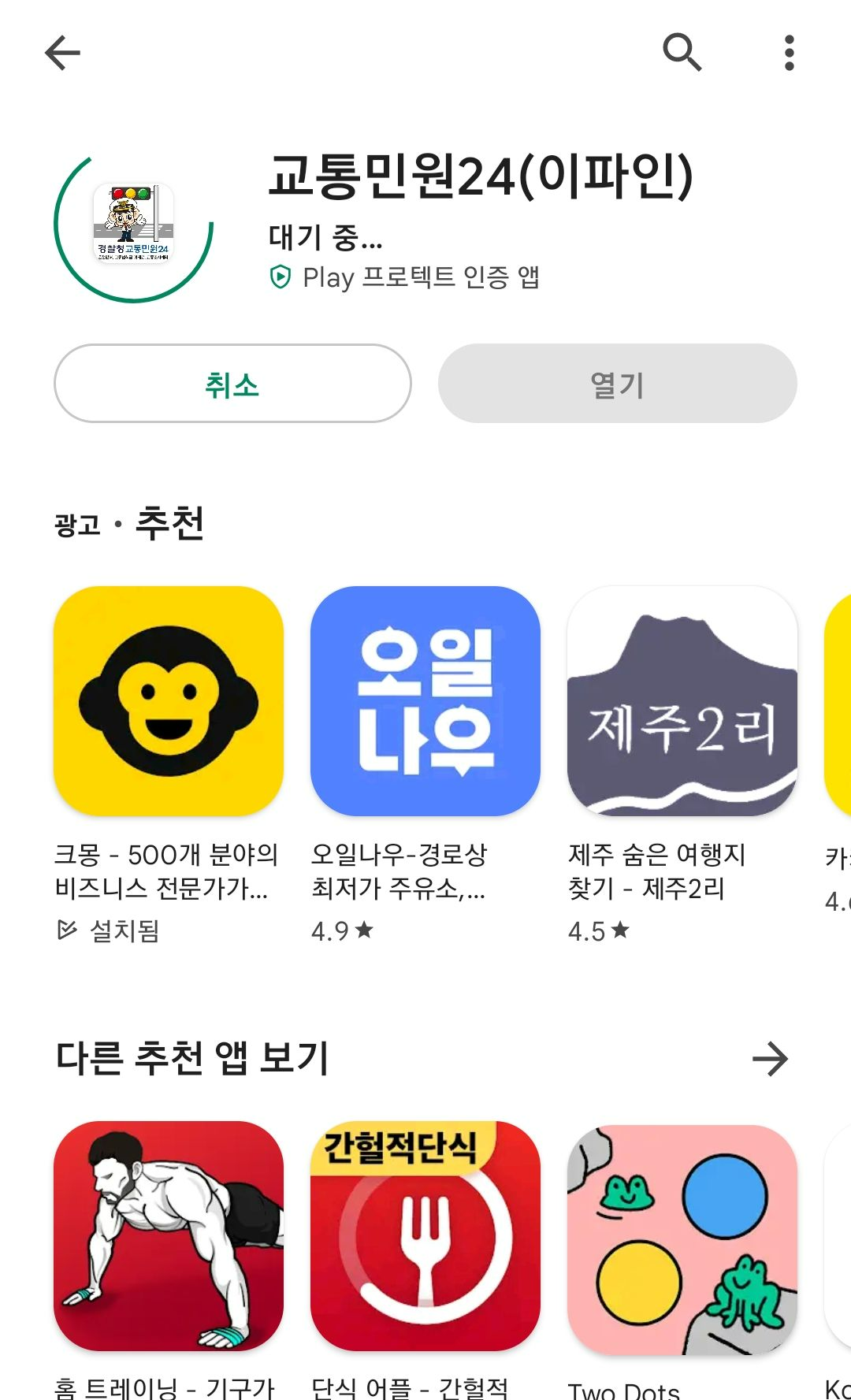 속도위반실시간조회_경찰청_교통민원24_06