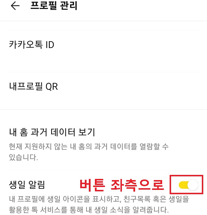 생일 알림 버튼 보임